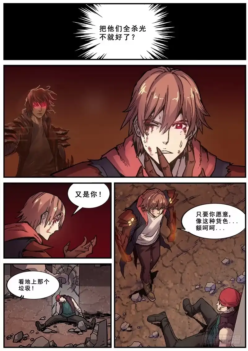 红雾 152 明日之王 第6页