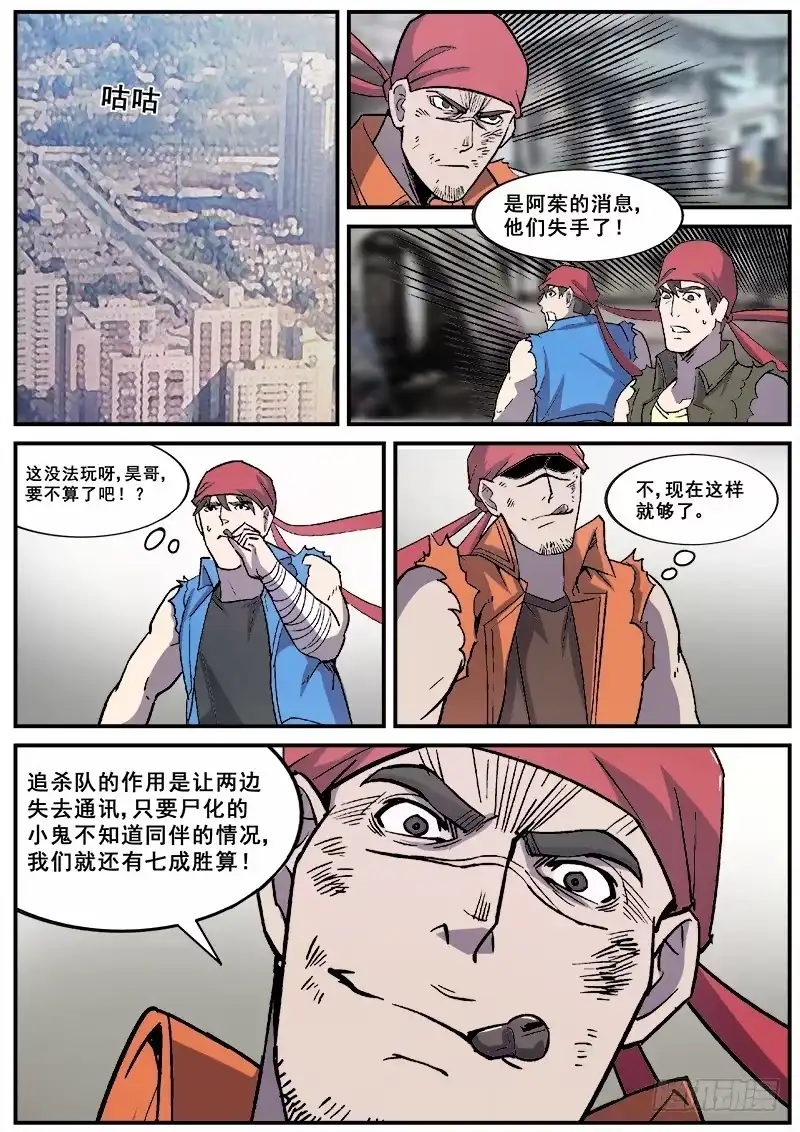 红雾 153 学鸟叫的人 第12页