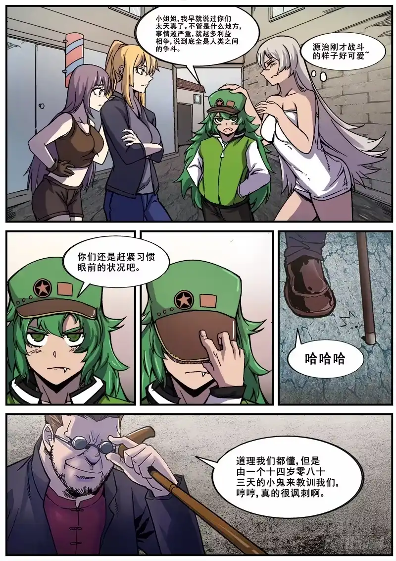 红雾 153 学鸟叫的人 第8页