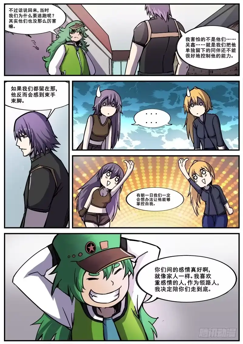 红雾 153 学鸟叫的人 第10页