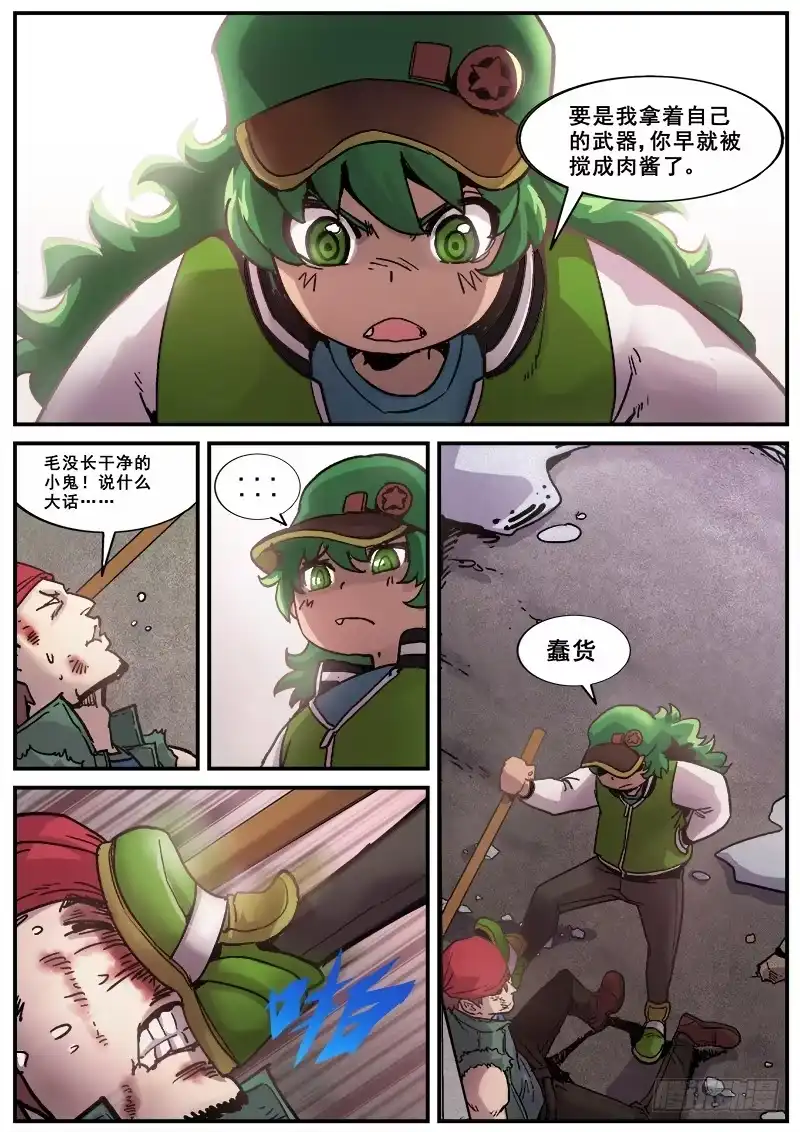 红雾 153 学鸟叫的人 第4页