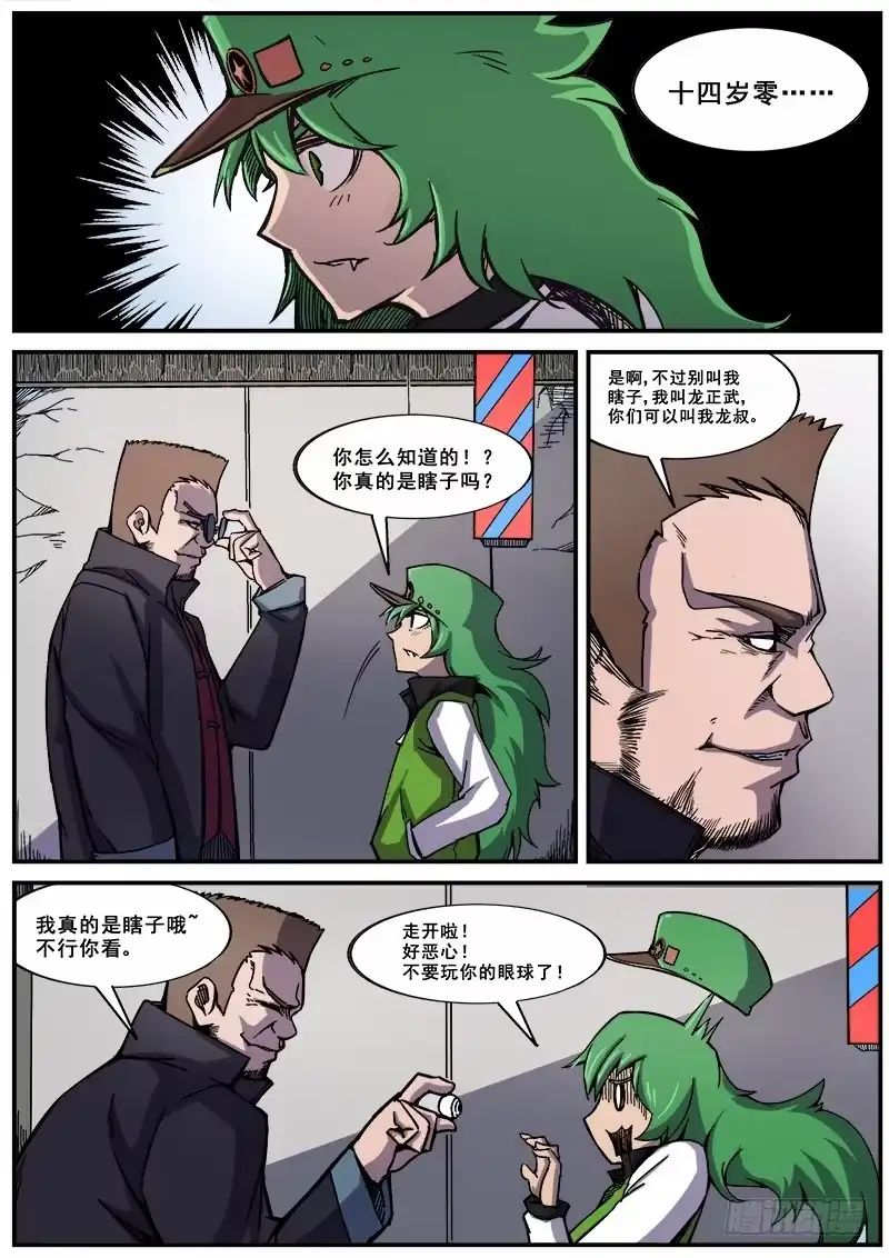 红雾 153 学鸟叫的人 第9页