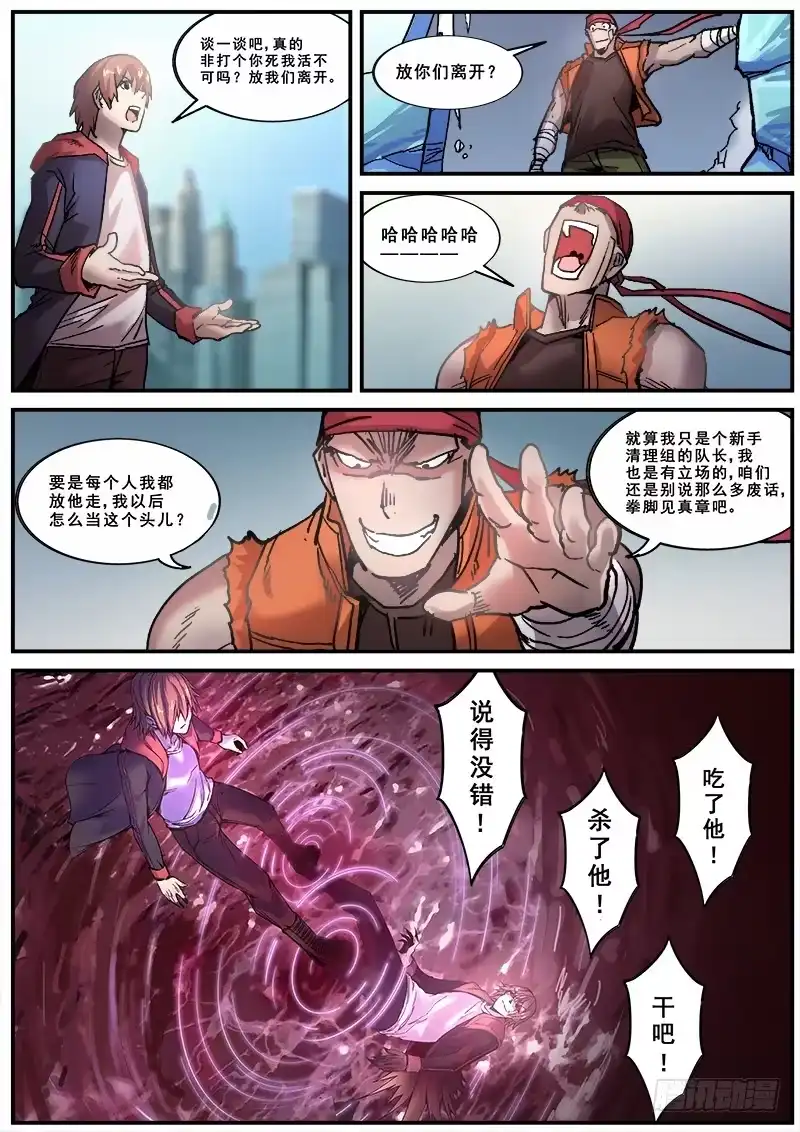 红雾 154 初学者的战术VS初学者 第4页