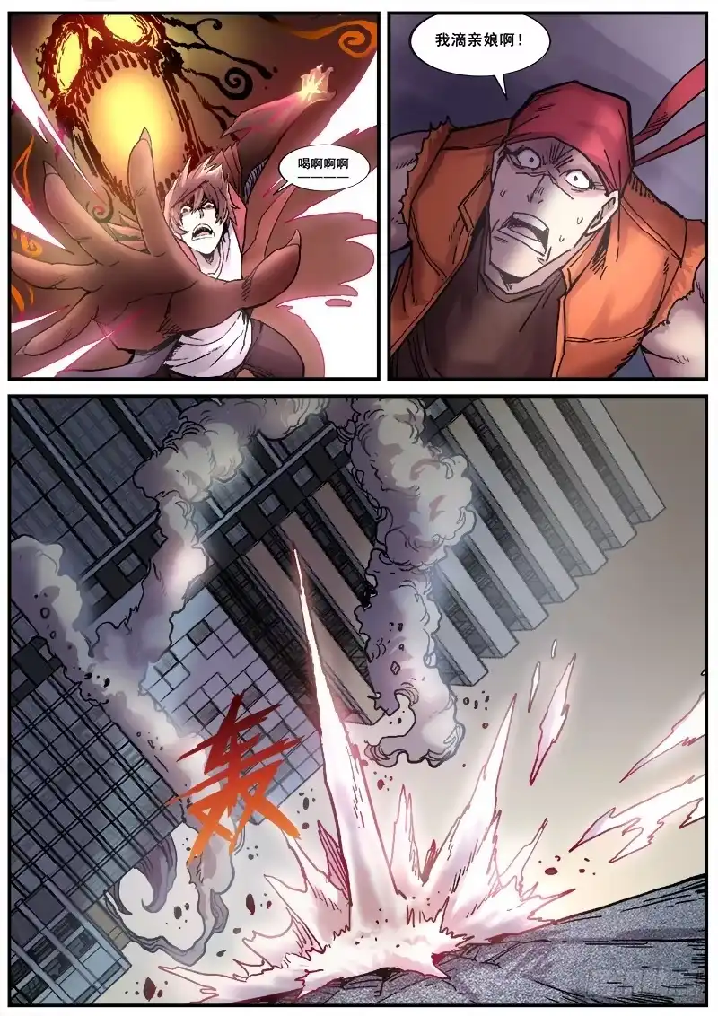 红雾 155 情绪高涨 第3页