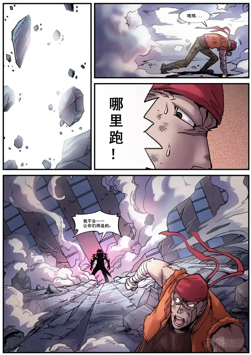 红雾 155 情绪高涨 第4页