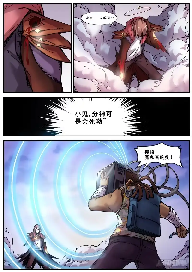 红雾 155 情绪高涨 第8页