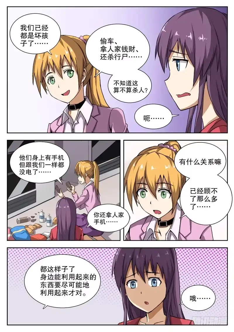 红雾 15 变成坏孩子了 第9页