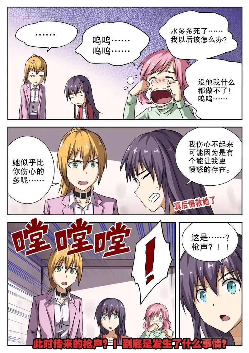 红雾 15 变成坏孩子了 第12页