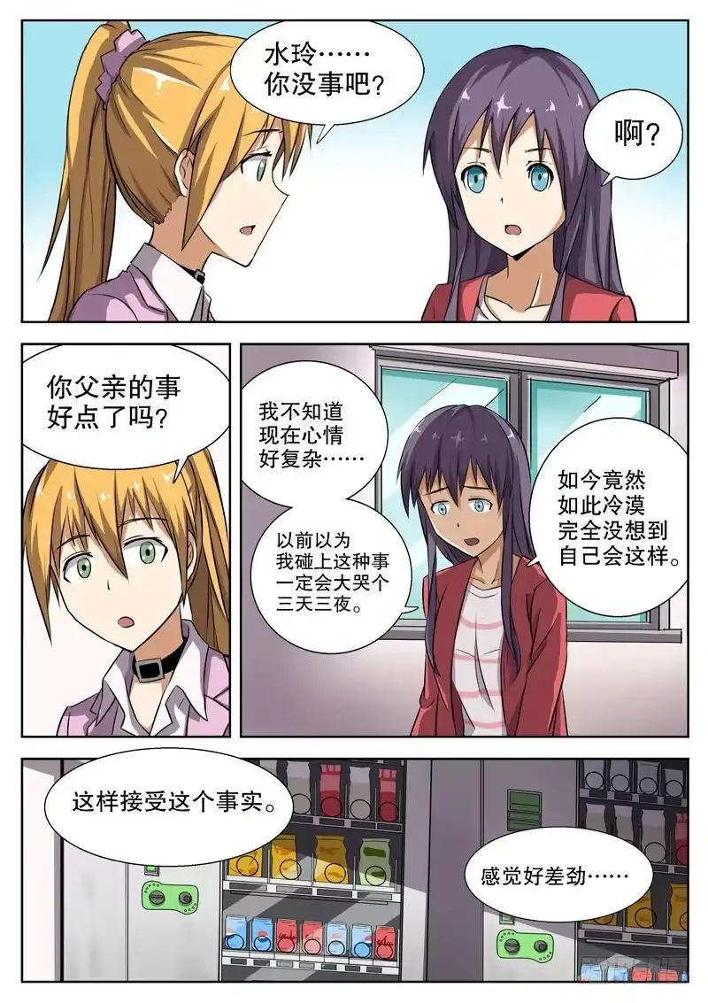 红雾 15 变成坏孩子了 第10页