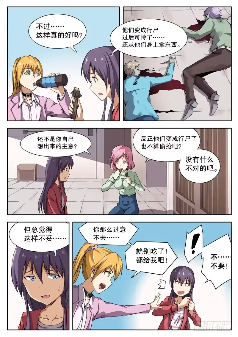 红雾 15 变成坏孩子了 第8页