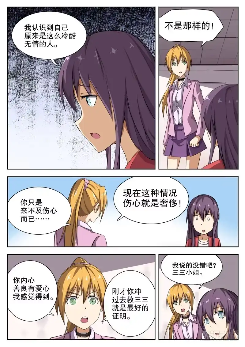 红雾 15 变成坏孩子了 第11页