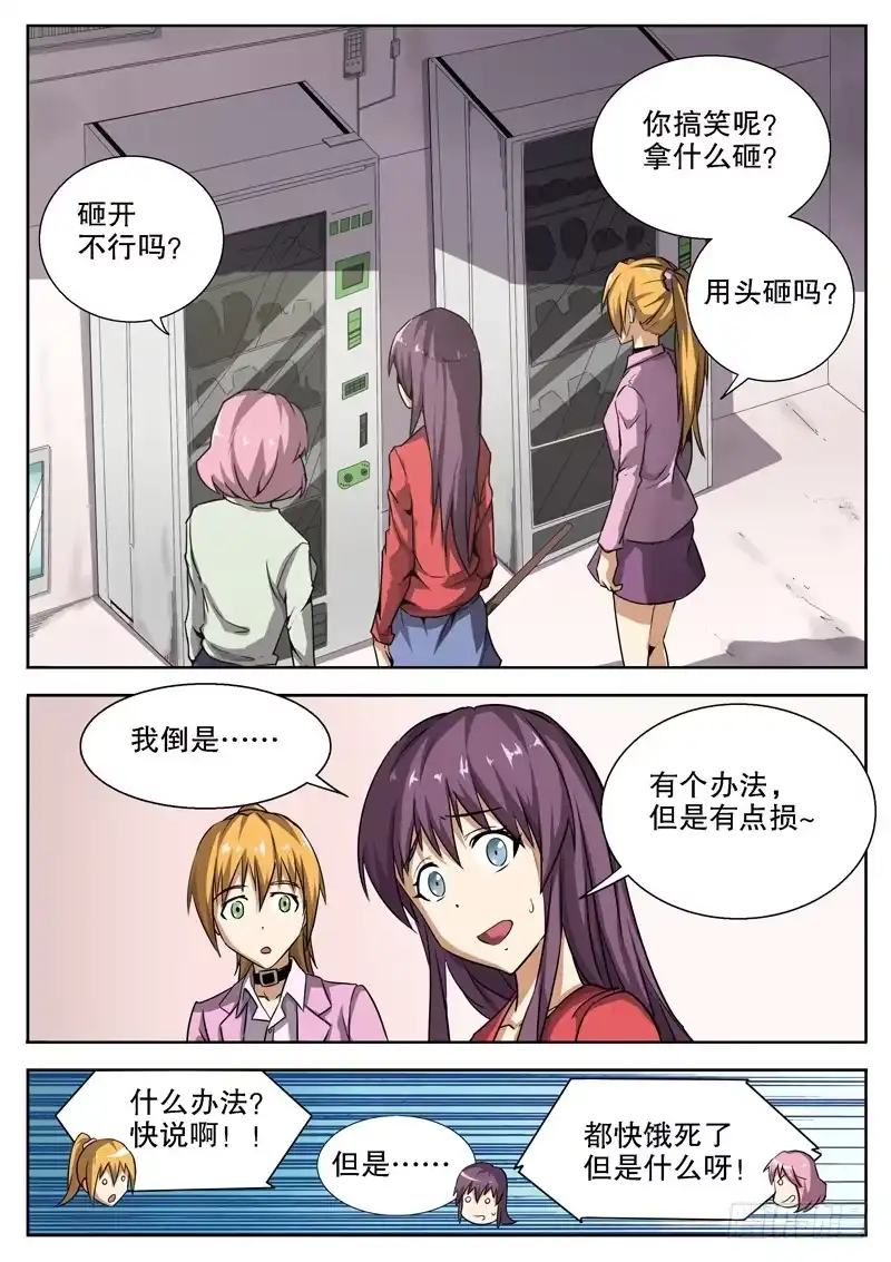 红雾 15 变成坏孩子了 第6页