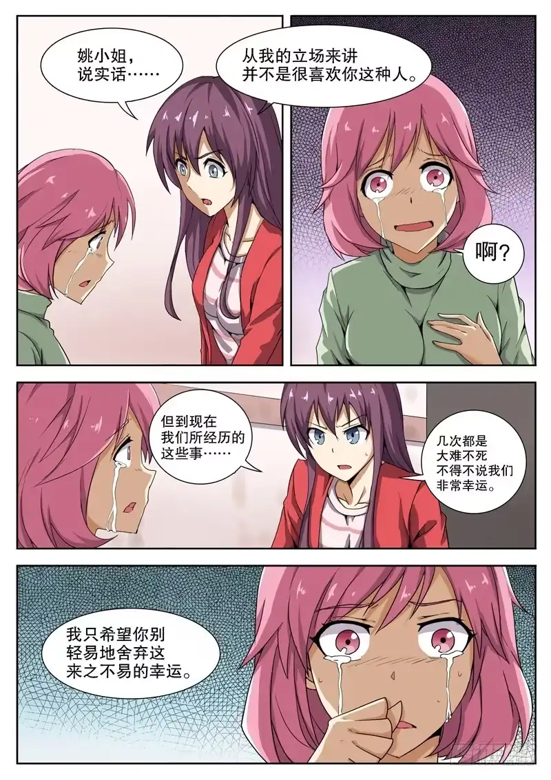 红雾 15 变成坏孩子了 第3页