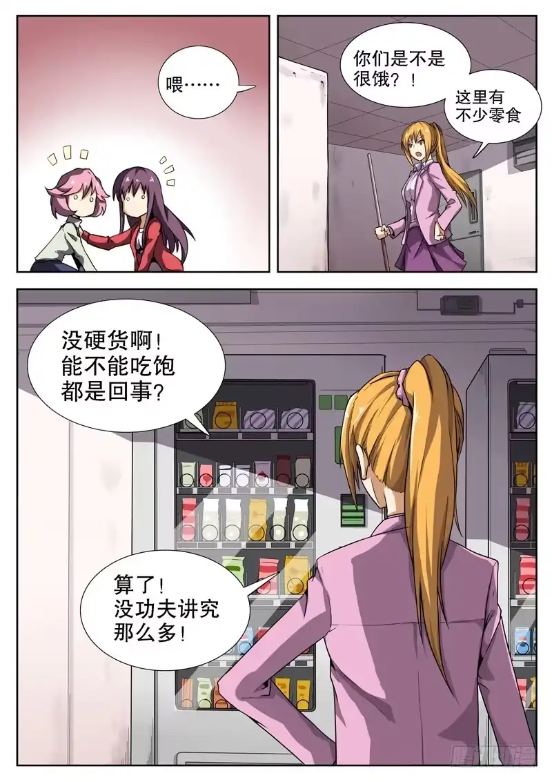 红雾 15 变成坏孩子了 第4页