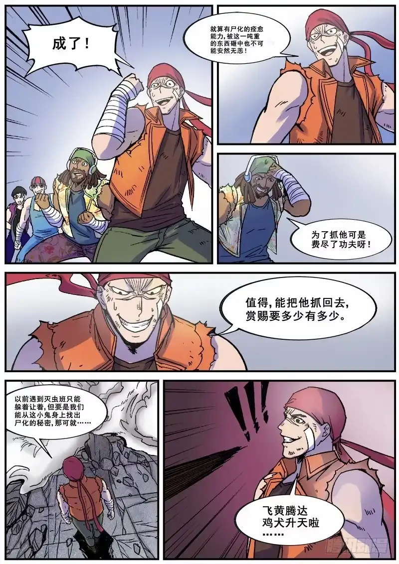 红雾 156 不屈 第11页