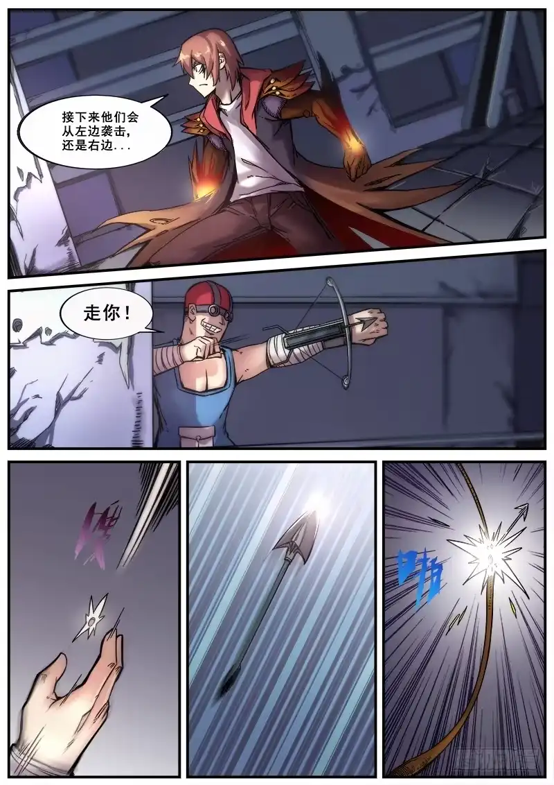 红雾 156 不屈 第8页
