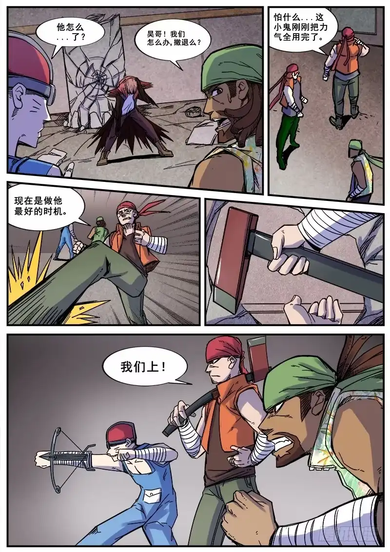 红雾 157 无法呼吸 第9页