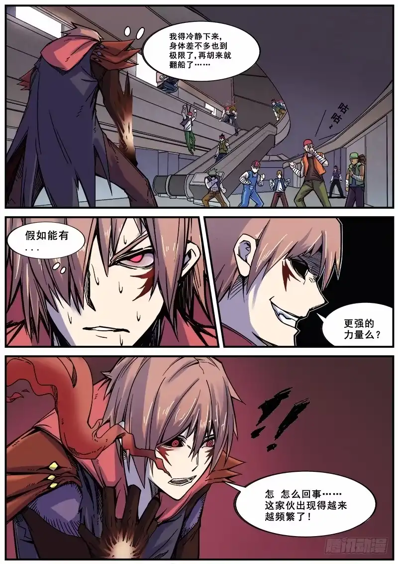 红雾 157 无法呼吸 第8页
