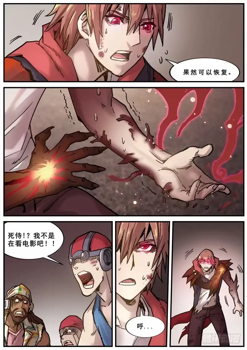红雾 157 无法呼吸 第6页