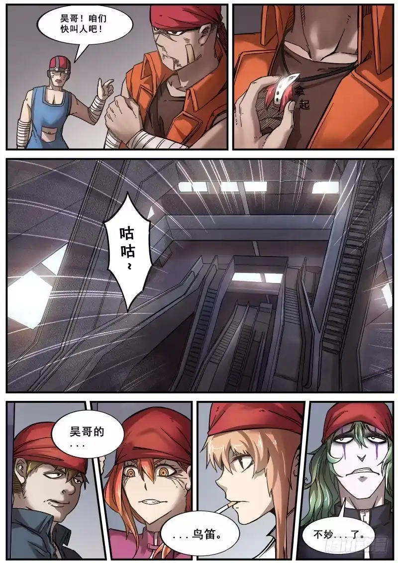 红雾 157 无法呼吸 第7页