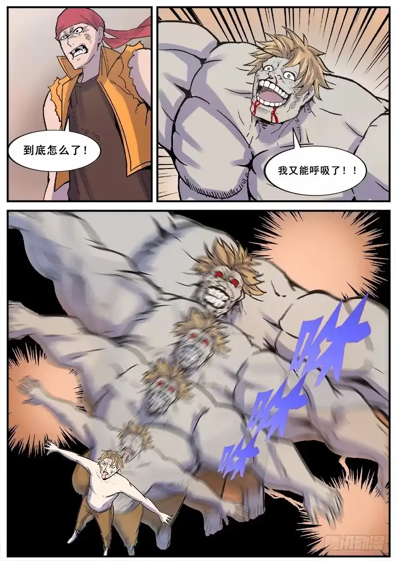红雾 159 错肩而过 第12页