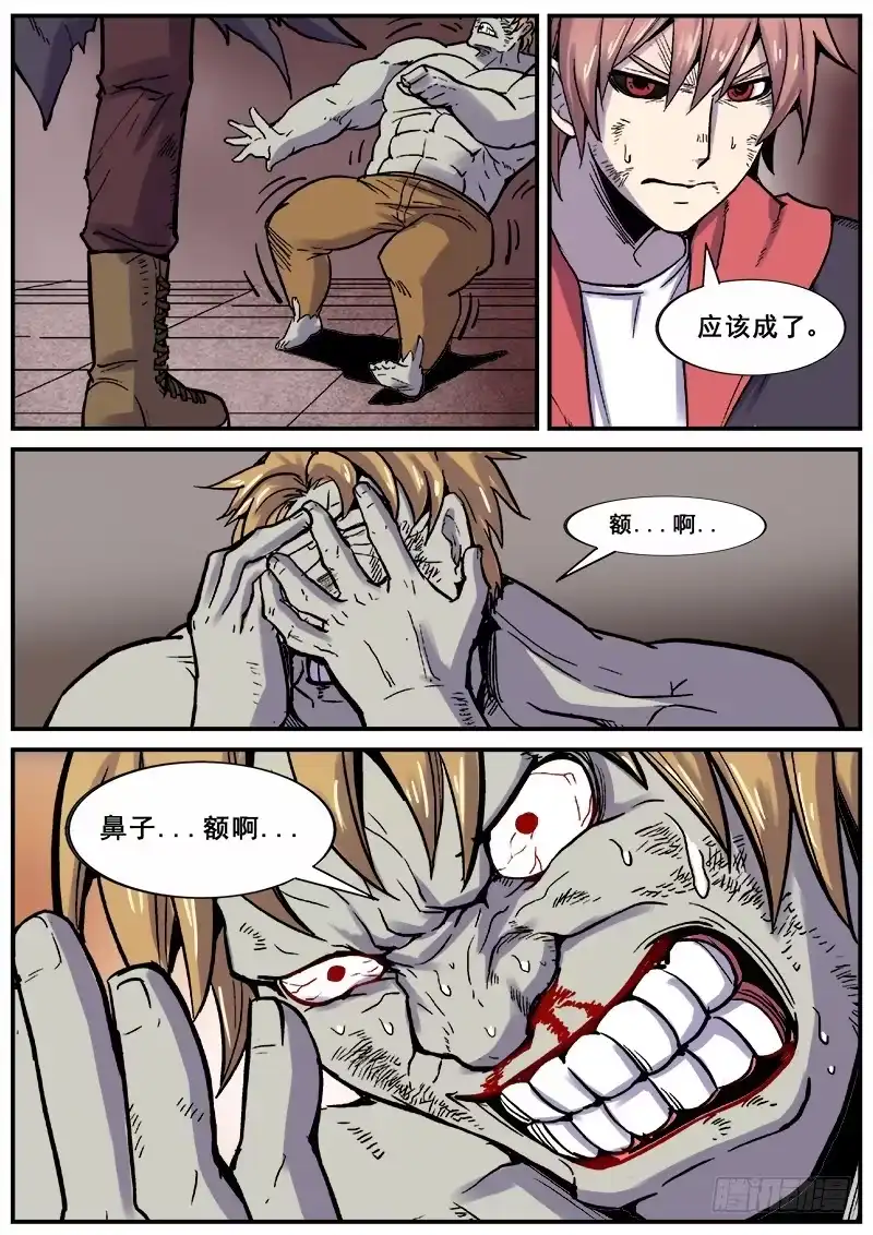 红雾 159 错肩而过 第11页