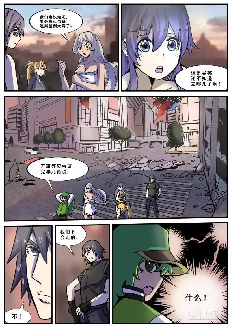 红雾 159 错肩而过 第6页