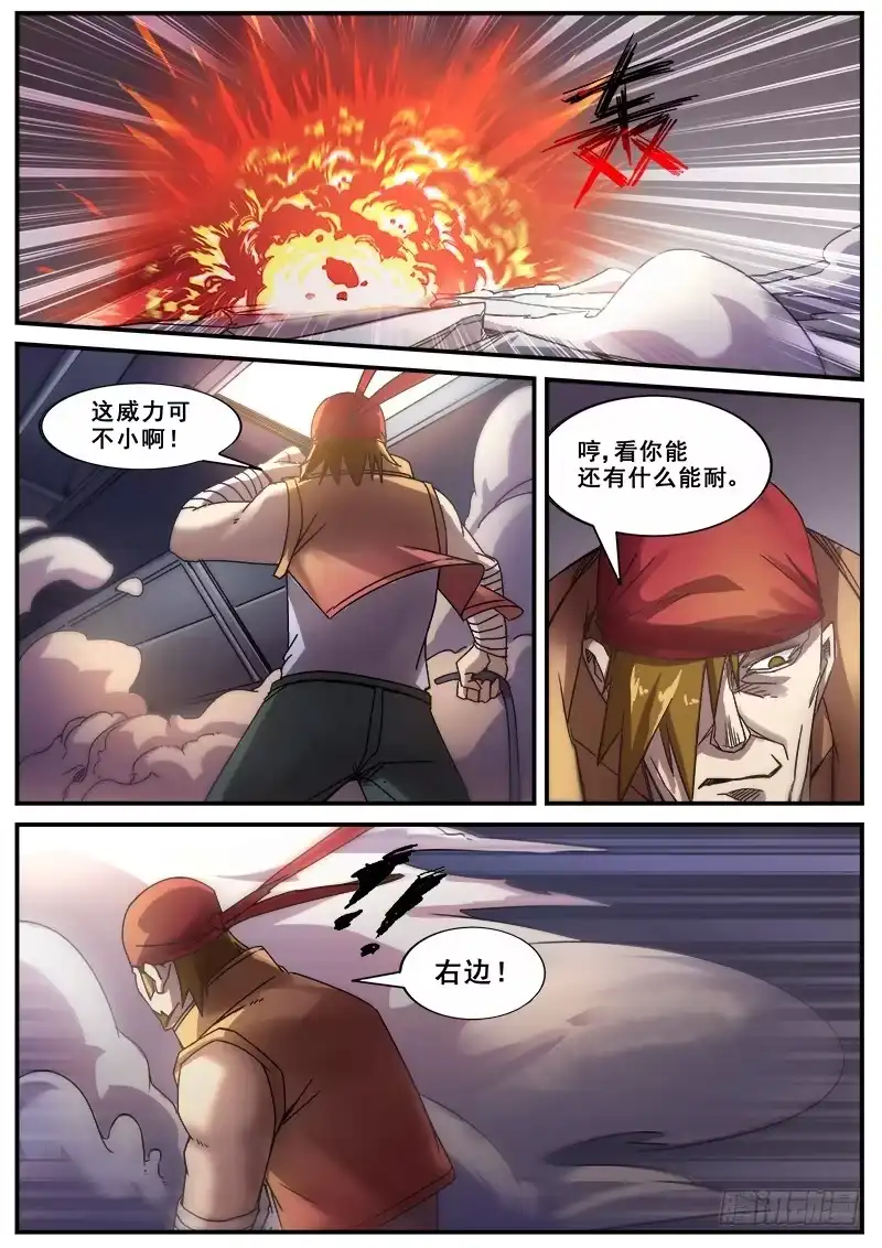 红雾 160 白热战 第9页