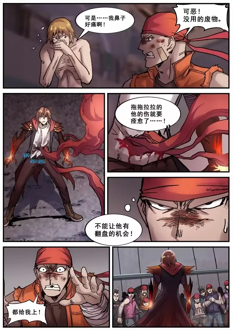 红雾 160 白热战 第2页
