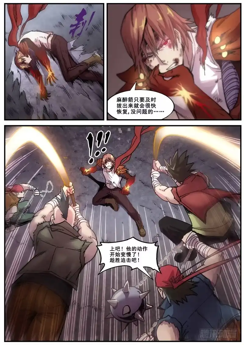 红雾 161 反派的觉悟 第4页