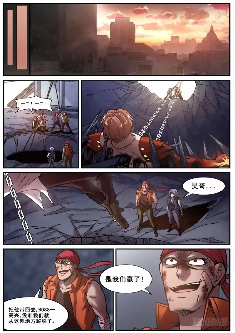 红雾 162 铩羽无归 第8页