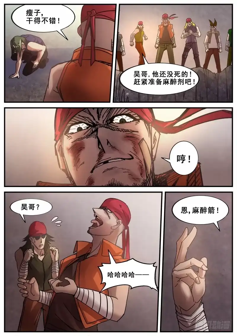 红雾 162 铩羽无归 第6页