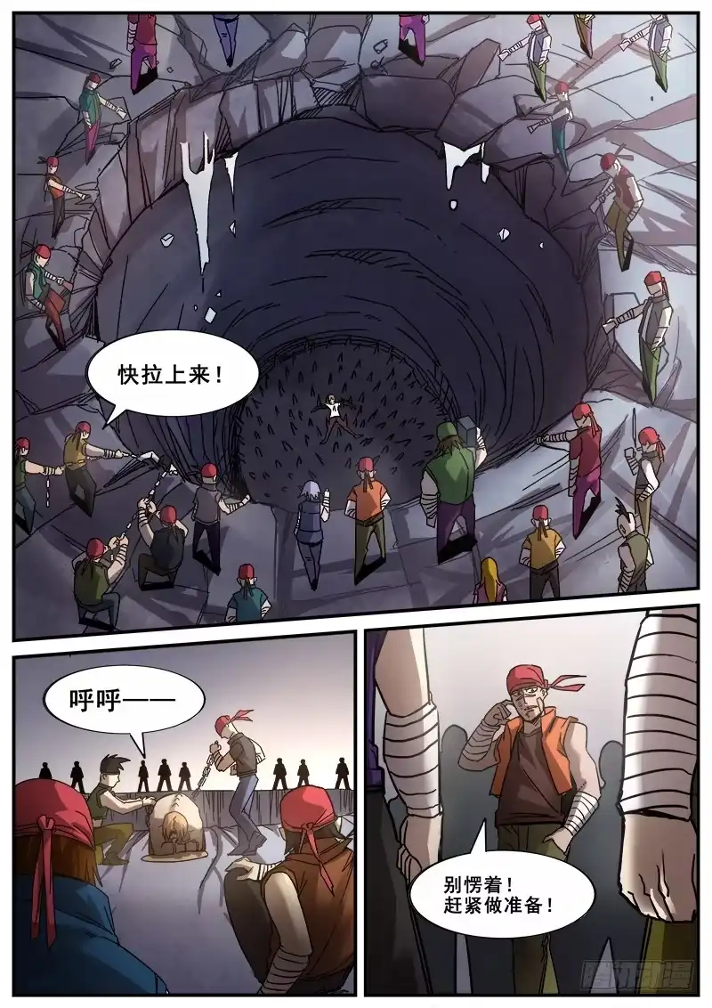 红雾 162 铩羽无归 第10页
