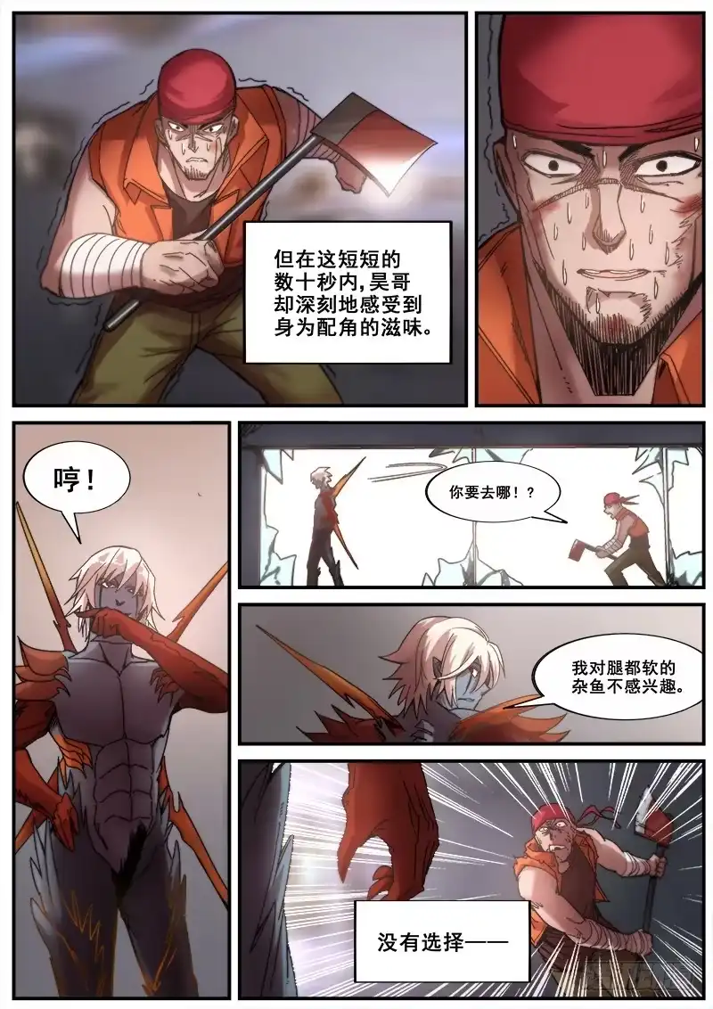 红雾 164 丛林游戏的真谛 第8页