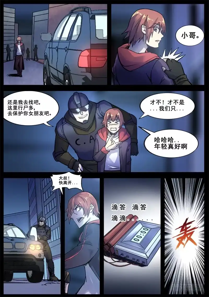红雾 165 蝴蝶效应 第8页