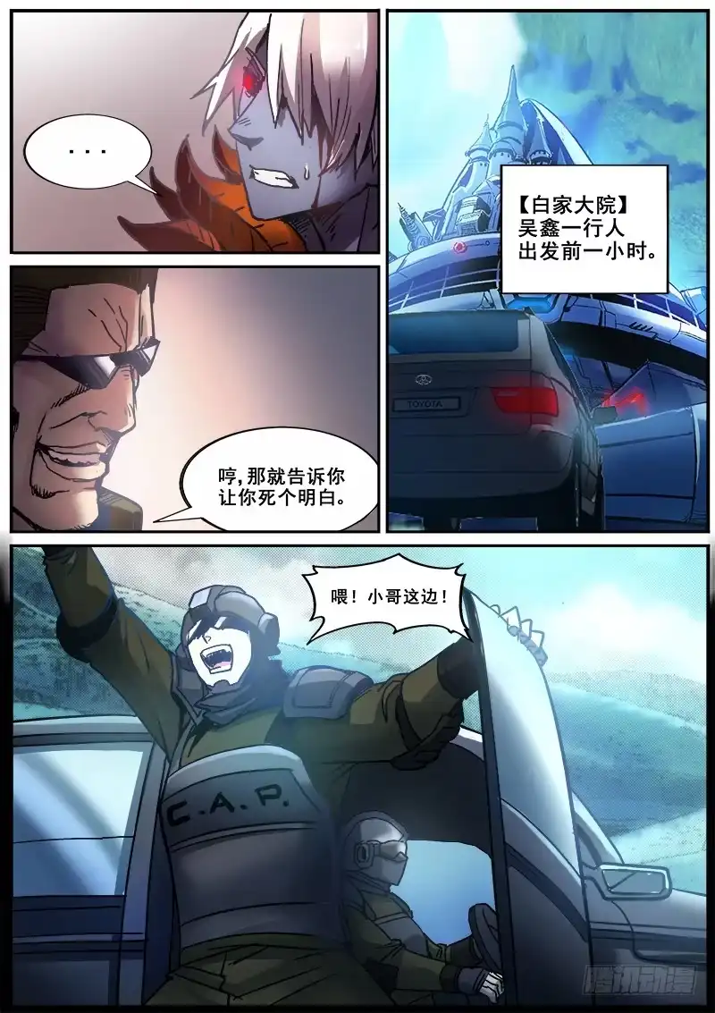 红雾 165 蝴蝶效应 第4页