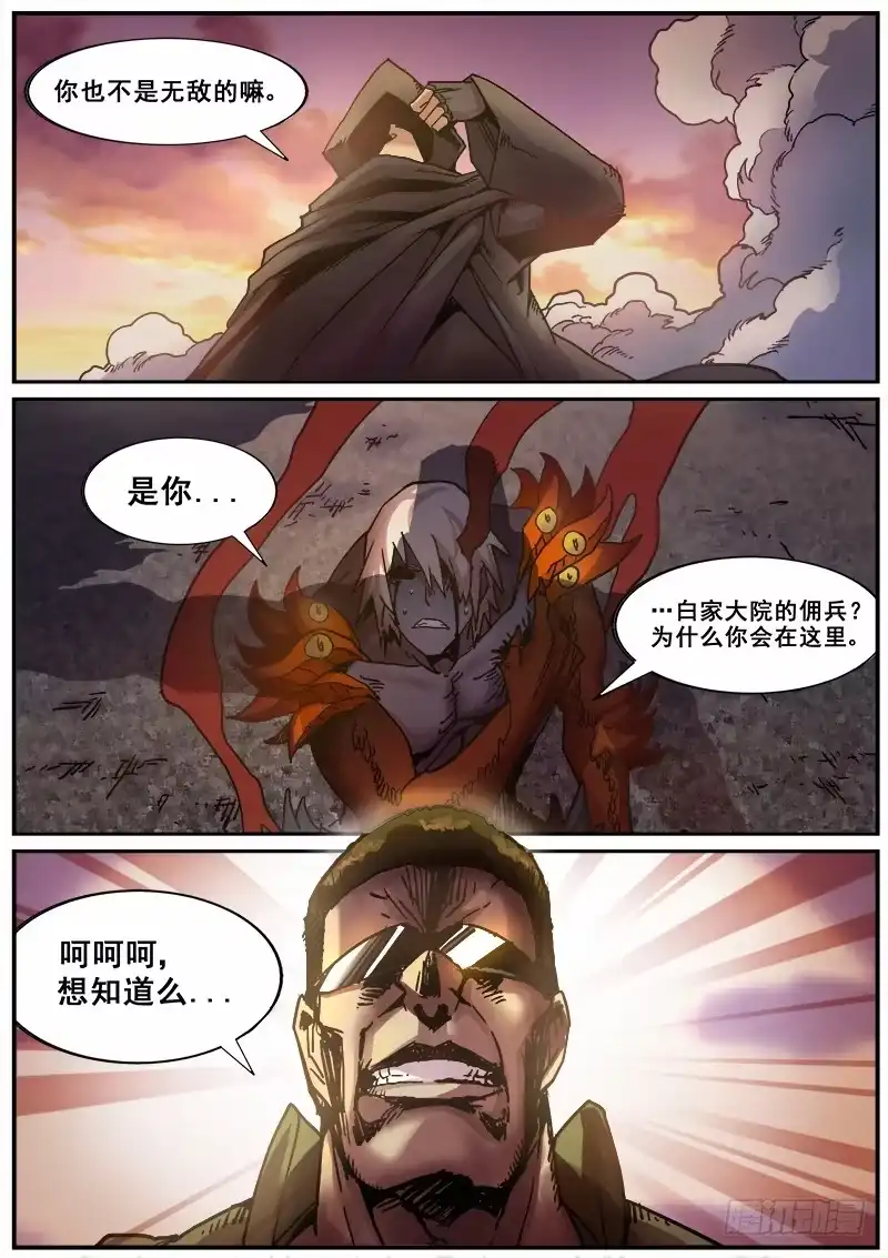 红雾 165 蝴蝶效应 第3页