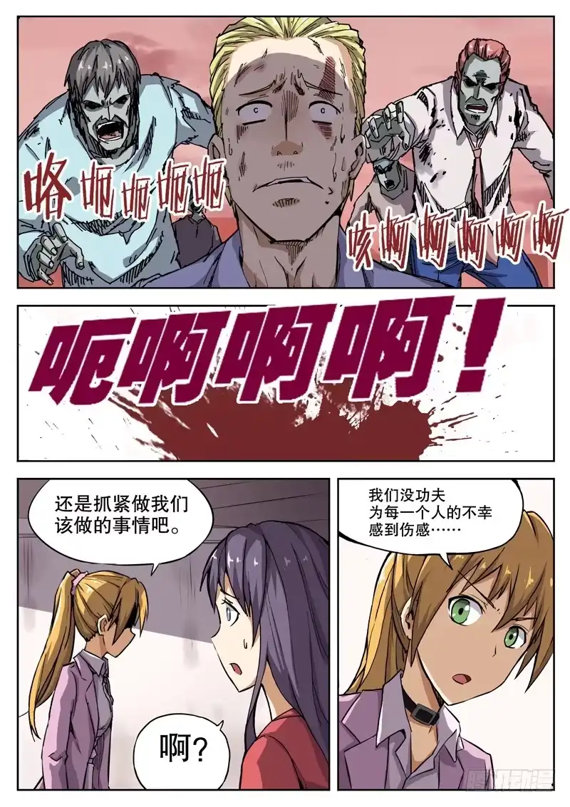 红雾 16 被那家伙发现了！ 第6页