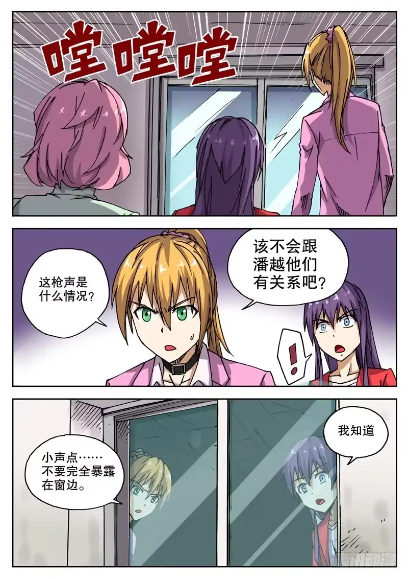 红雾 16 被那家伙发现了！ 第1页