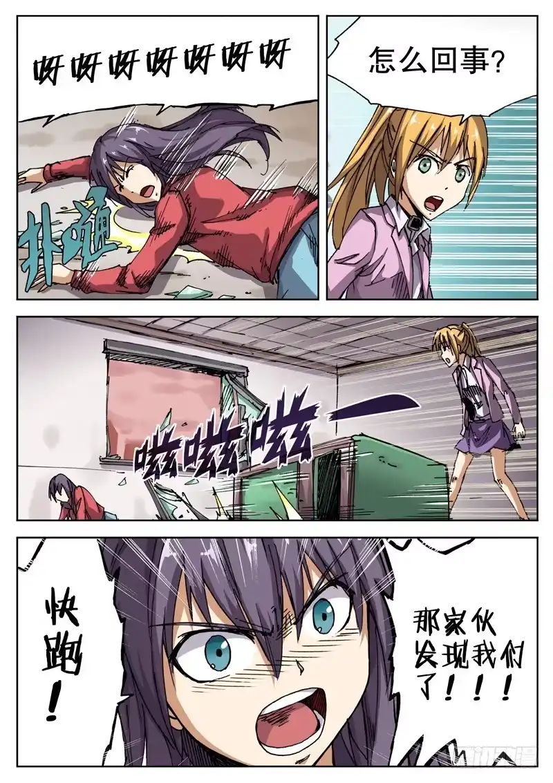 红雾 16 被那家伙发现了！ 第12页