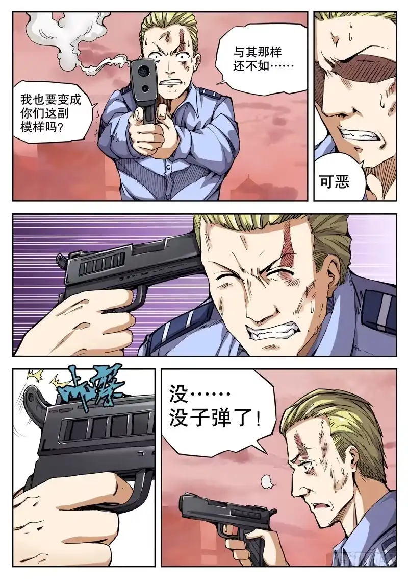 红雾 16 被那家伙发现了！ 第5页