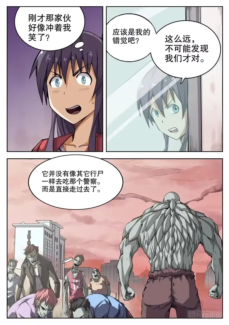 红雾 16 被那家伙发现了！ 第9页