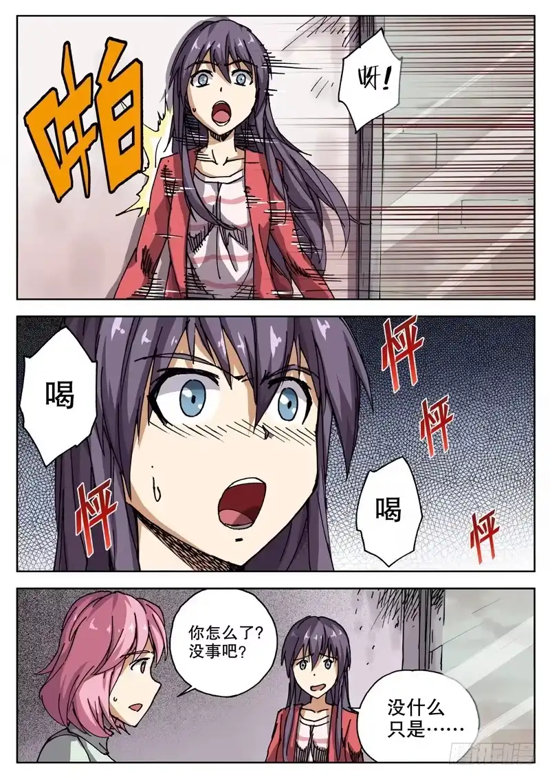 红雾 16 被那家伙发现了！ 第8页