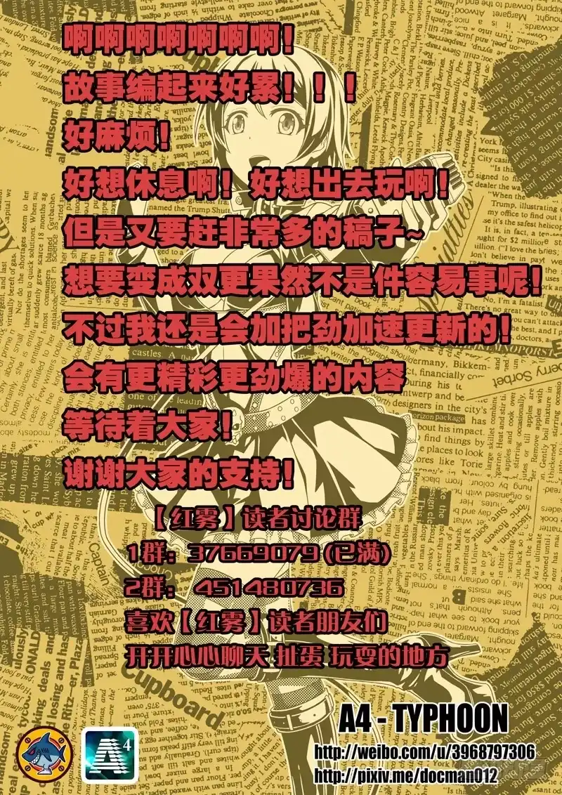 红雾 16 被那家伙发现了！ 第13页