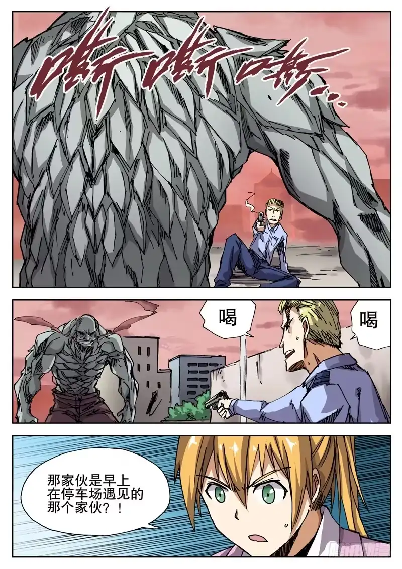 红雾 16 被那家伙发现了！ 第3页
