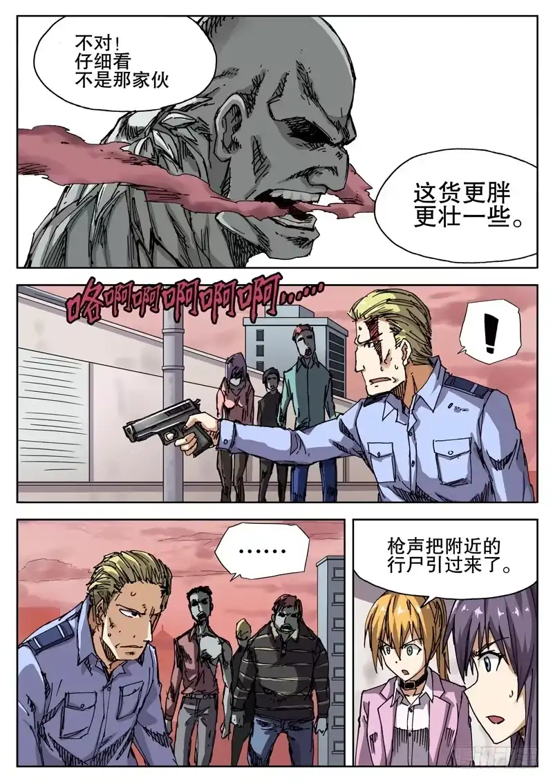 红雾 16 被那家伙发现了！ 第4页
