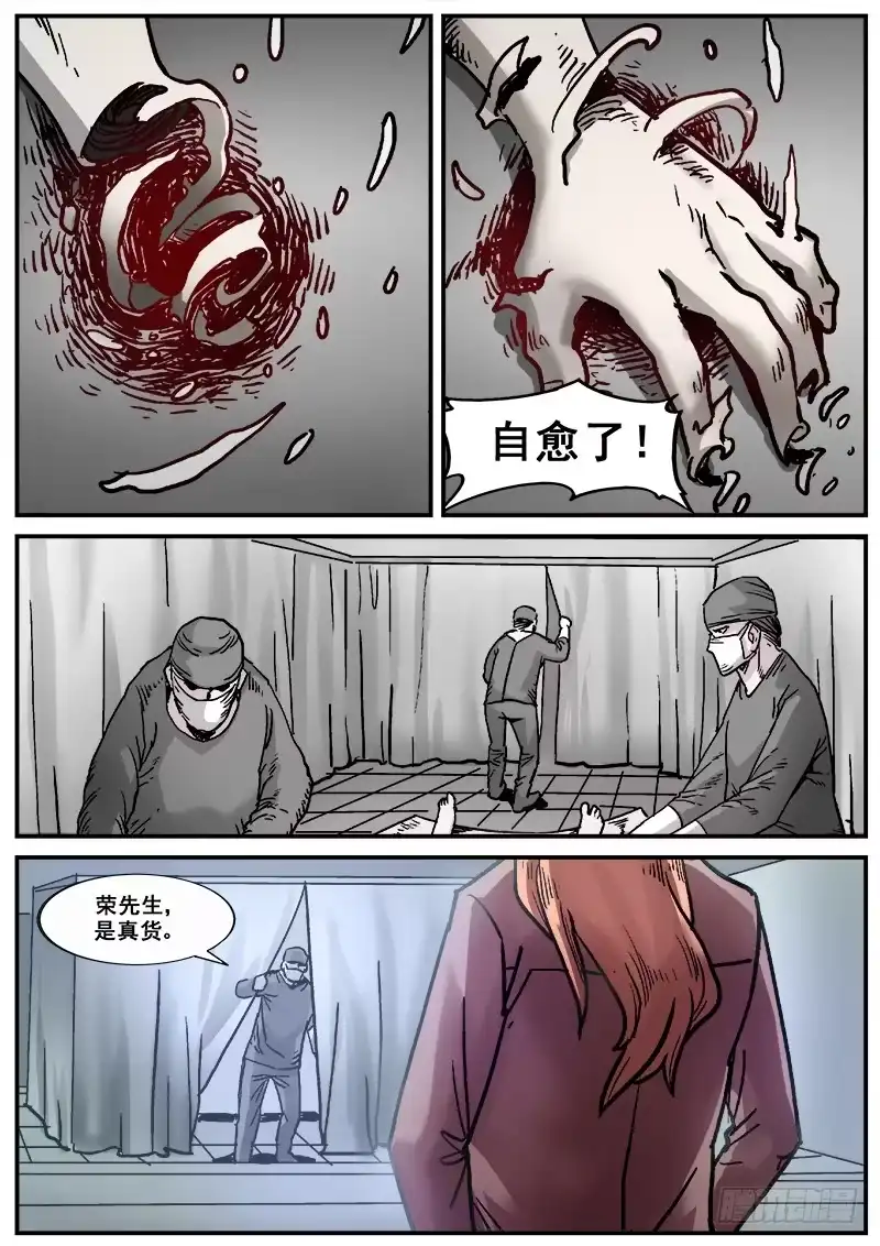 红雾 167 各怀鬼胎 第4页