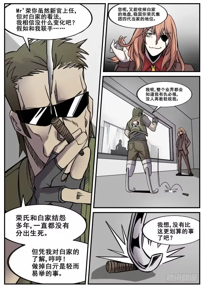 红雾 167 各怀鬼胎 第8页