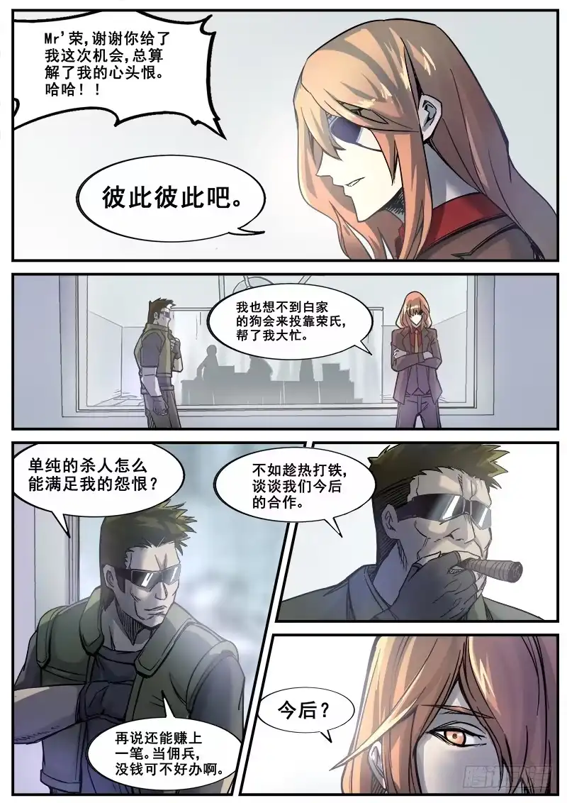 红雾 167 各怀鬼胎 第6页