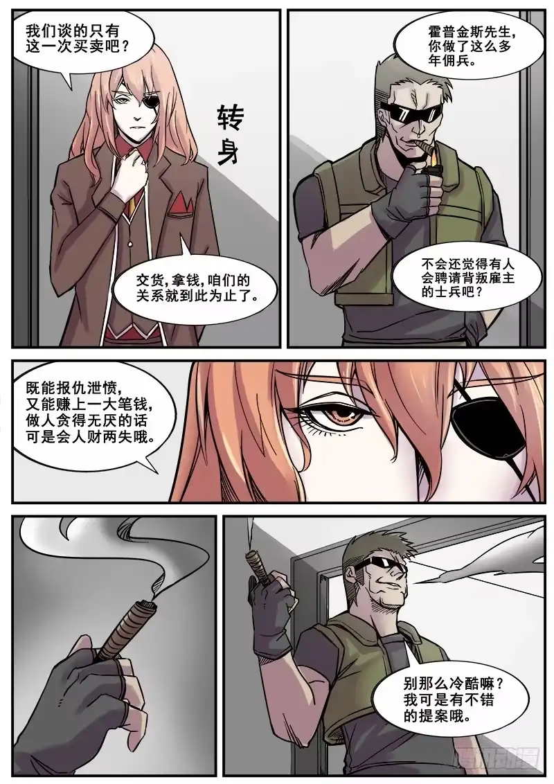 红雾 167 各怀鬼胎 第7页